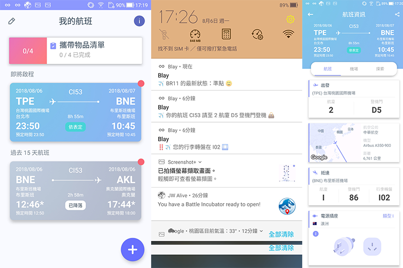 【iOS 相關】Blay - 航班資訊旅遊小幫手，班機最新動態、登機門、行李轉盤位置即時推播