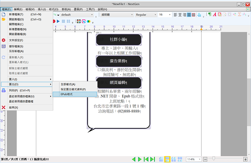 【電腦軟體】NextGen - 多功能電腦排版工具，免費製作平面廣告、名片、電子書，平民版的 Indesign