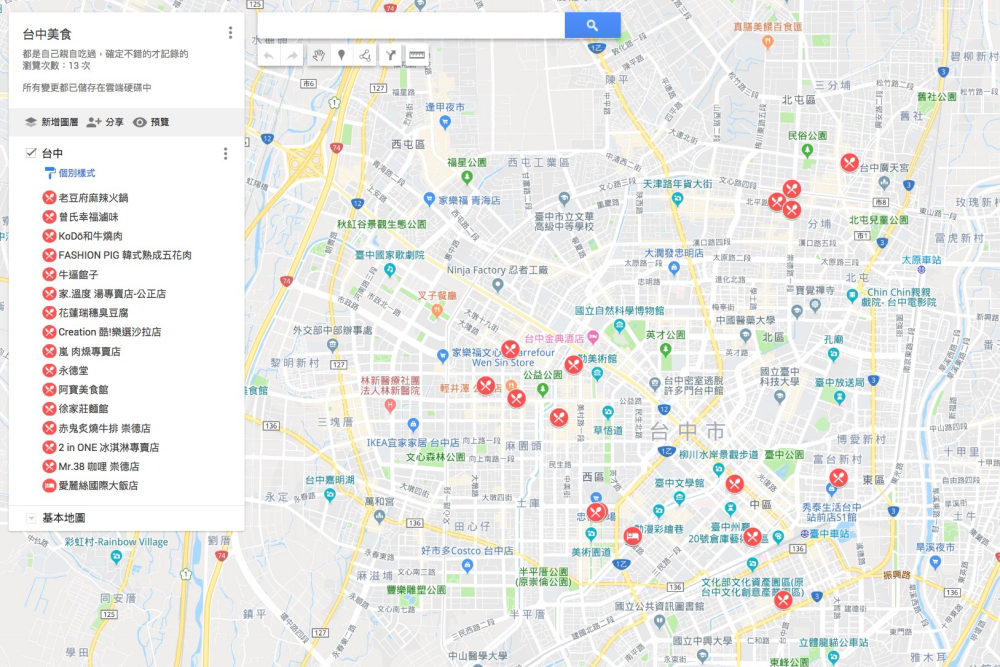【網路大小事】如何把自己在 Google 地圖上加星號的地點轉為「我的地圖」分享給他人