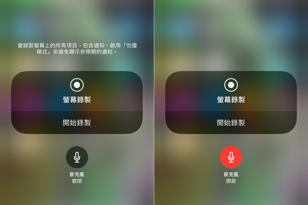 【iOS 相關】iPhone 在 iOS 11 後內建的螢幕錄影功能，要怎麼同步錄製講話的聲音