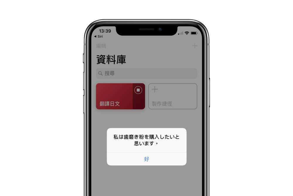 【iOS 相關】利用 iOS12 的 Siri 捷徑打造翻譯機，透過 Siri 語音快速幫你翻譯內容（附日韓英捷徑腳本）