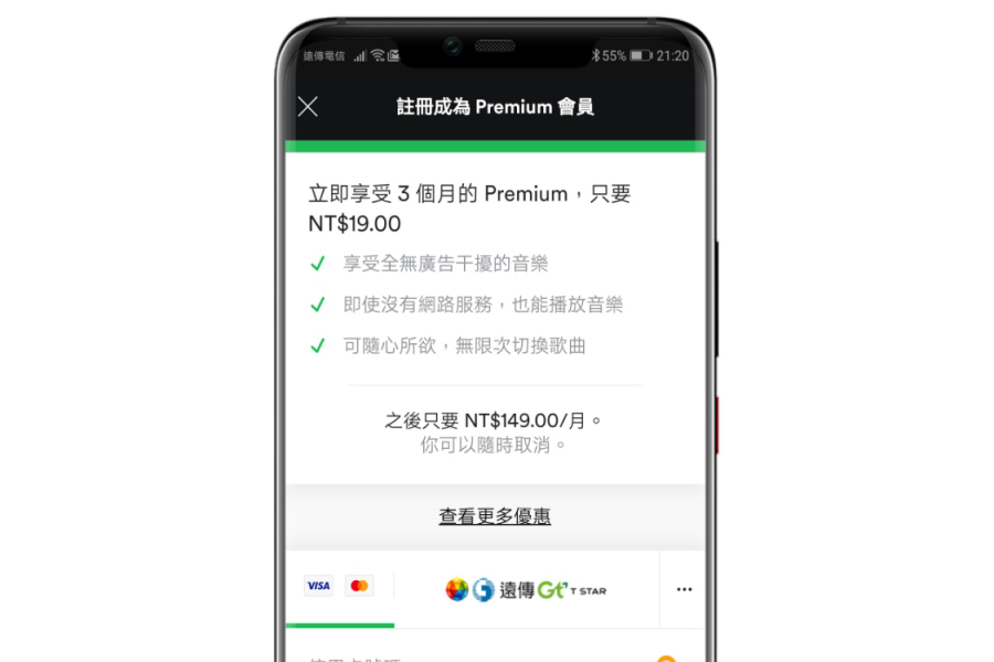 【網路大小事】沒有購買過 Spotify Premium 會員的，年底前加入，三個月只要 19 元