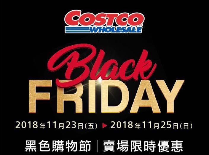 Costco 歡慶黑色購物節11 23 起三天限時優惠 就是教不落 給你最豐富的3c 資訊 教學網站