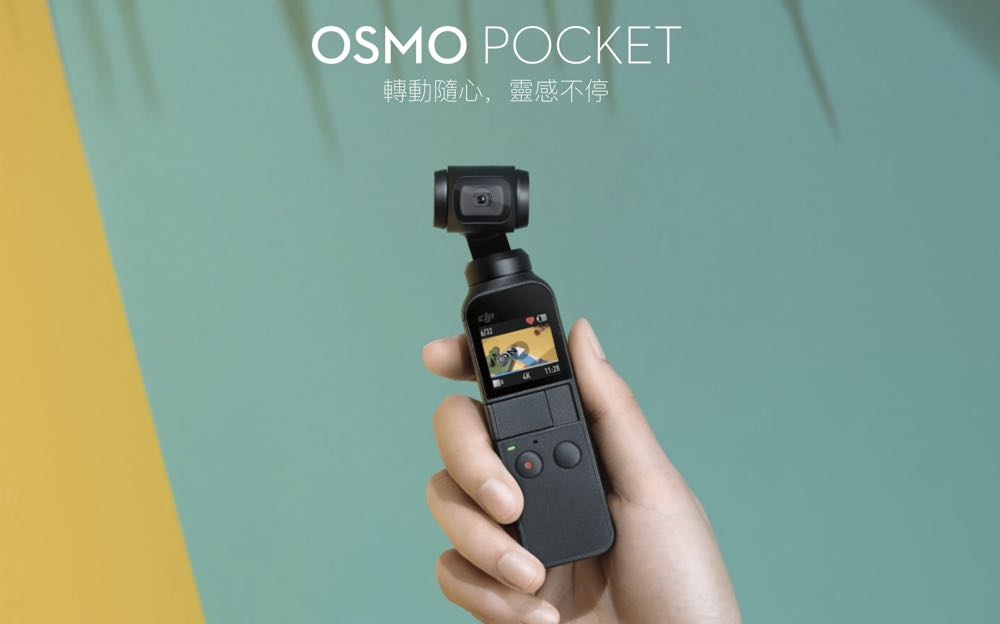 【網路大小事】真 口袋型三軸穩定器「Osmo Pocket」，還能拍攝 4K 影片！