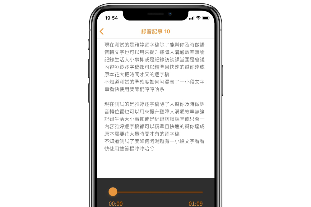 【iOS 相關】即時語音轉文字「雅婷逐字稿」，國語、台語、英文都可以，實際準確度如何呢？