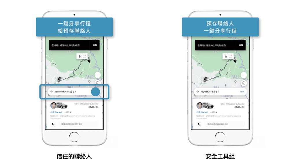 Uber 全新服務「安全工具組」，一鍵報警、信任聯絡人、安全中心通通 