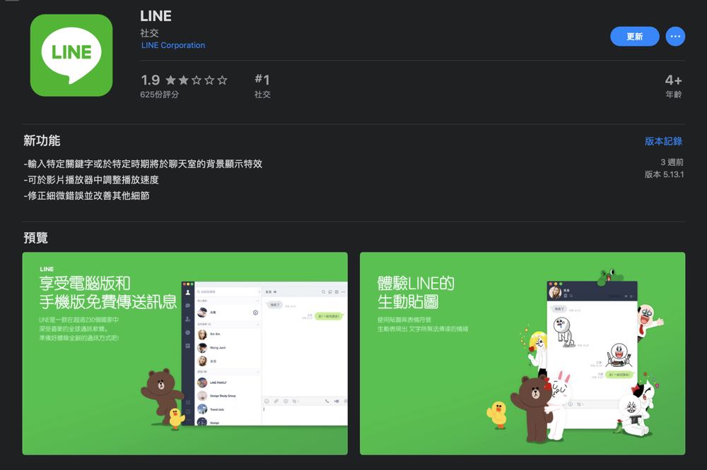 Line 桌機推出5 13 1 版 影片播放速度要快要慢自己調 就是教不落 給你最豐富的3c 資訊 教學網站