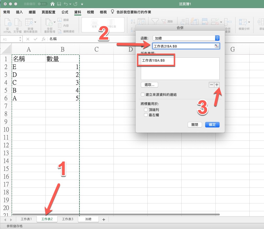 Excel 小教室 - 不同欄位、不同工作表如何進行快速加總(不使用函數) - 就是教不落