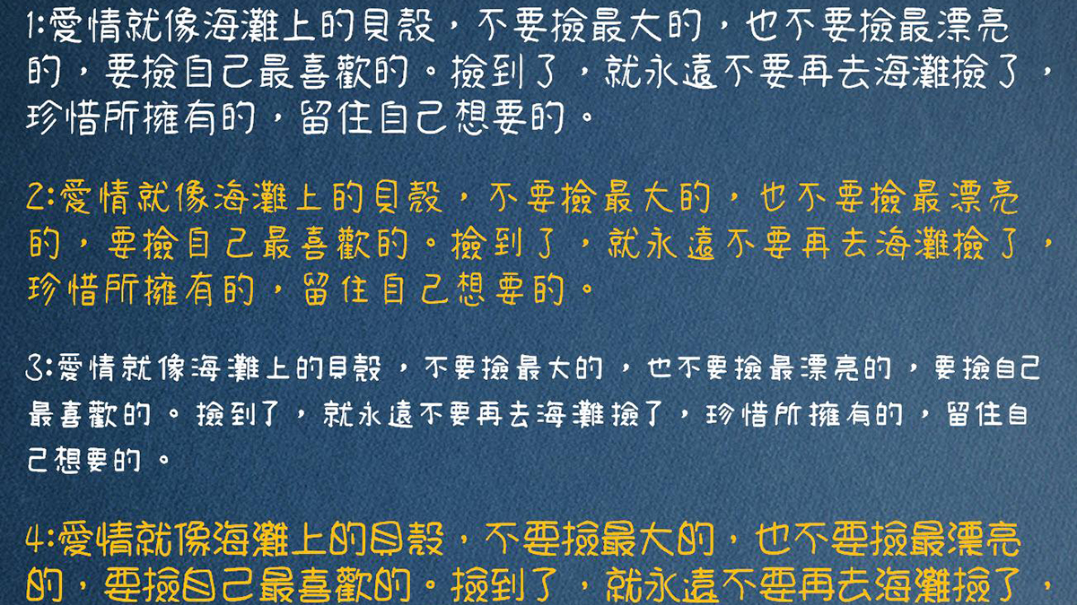【線上工具/服務】免費可商用超佛系的繁體中文字型「松清手寫體」，二款手寫風格字體任你用