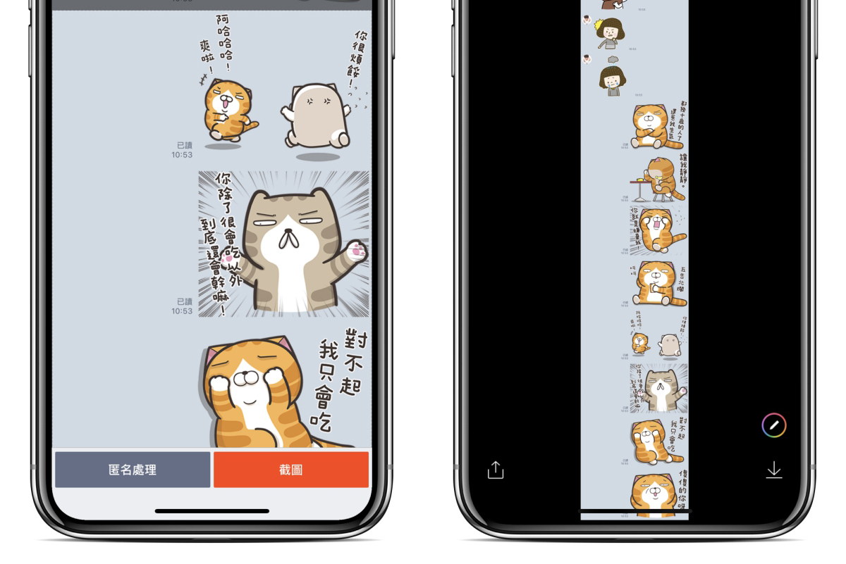 【網路大小事】iPhone 版 LINE 的新功能「對話長截圖」怎麼用？（還可以匿名截圖）