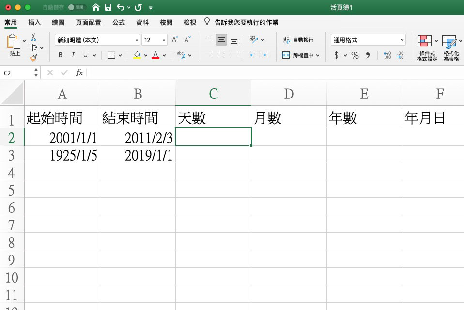 【電腦小教室】Excel 小教室 – 計算二個日期之間的差異，天數、月數、年數或是年月日