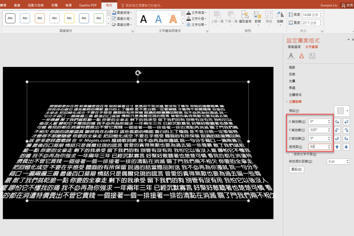 【電腦小教室】PowerPoint 小教室 – 做出大量文字由大漸小然後消失的動畫