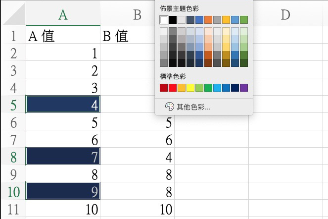 【Office 相關教學】Excel 小教室 – 一秒全選二列數值比對後的不同之處