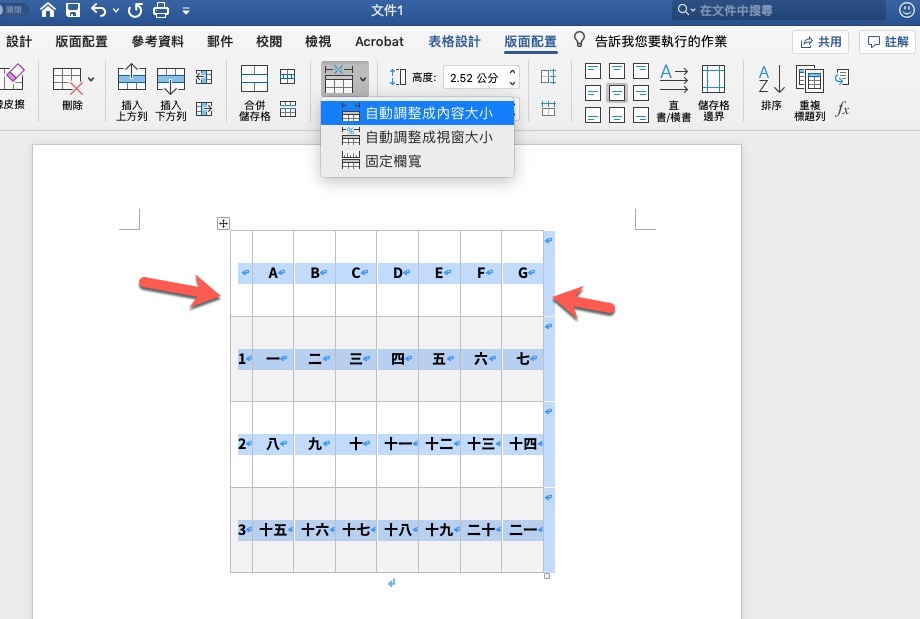 Word 小技巧 认识表格的 自动调整 功能 制作表格更方便 小媛啾