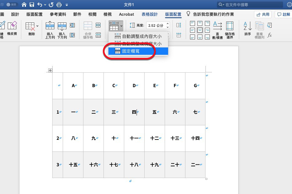 【Office 相關教學】Word 小教室 – 認識表格的「自動調整」功能，製作表格更方便