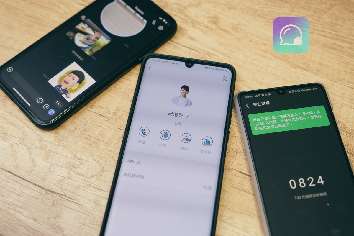 【Android APP】換手機訊息不消失的 Jello 聊天 APP，講悄悄話、拉群組、轉帳都超好用