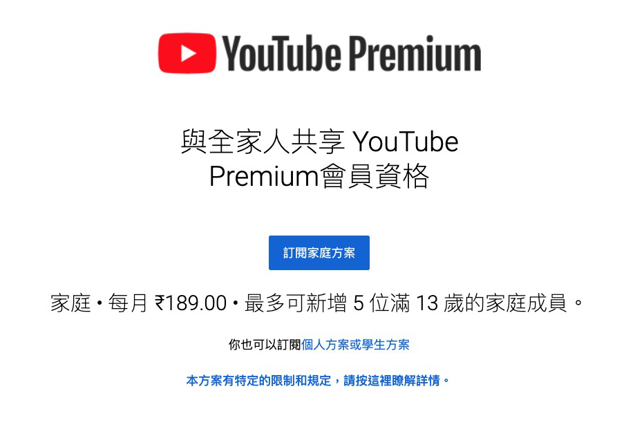 Youtube Premium 跨vpn 超便宜買法 家庭方案每月約台幣72 元 就是教不落 給你最豐富的3c 資訊 教學網站