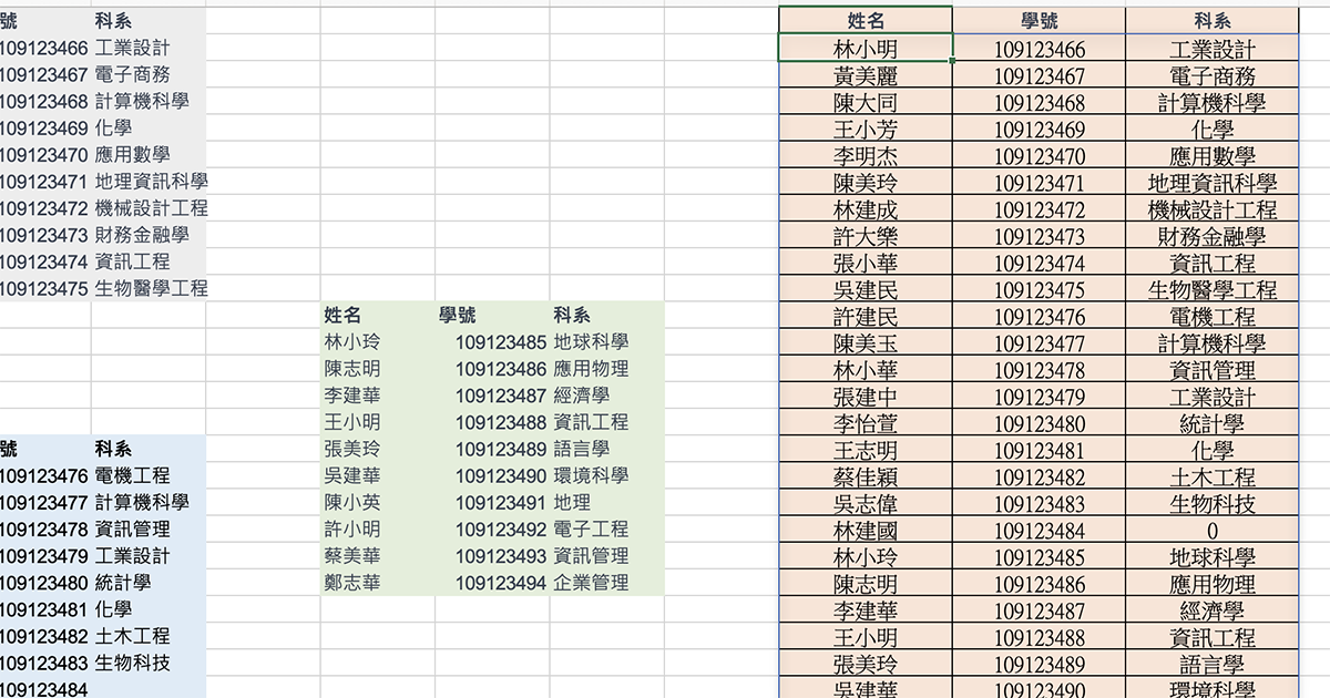 【Office 相關教學】Excel 教學 – 如何快速合併不同區域的表格內容？