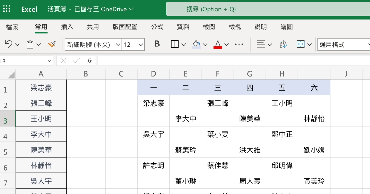 【Office 相關教學】Excel 教學 – 不透過函數，快速將名單安排為梅花座位