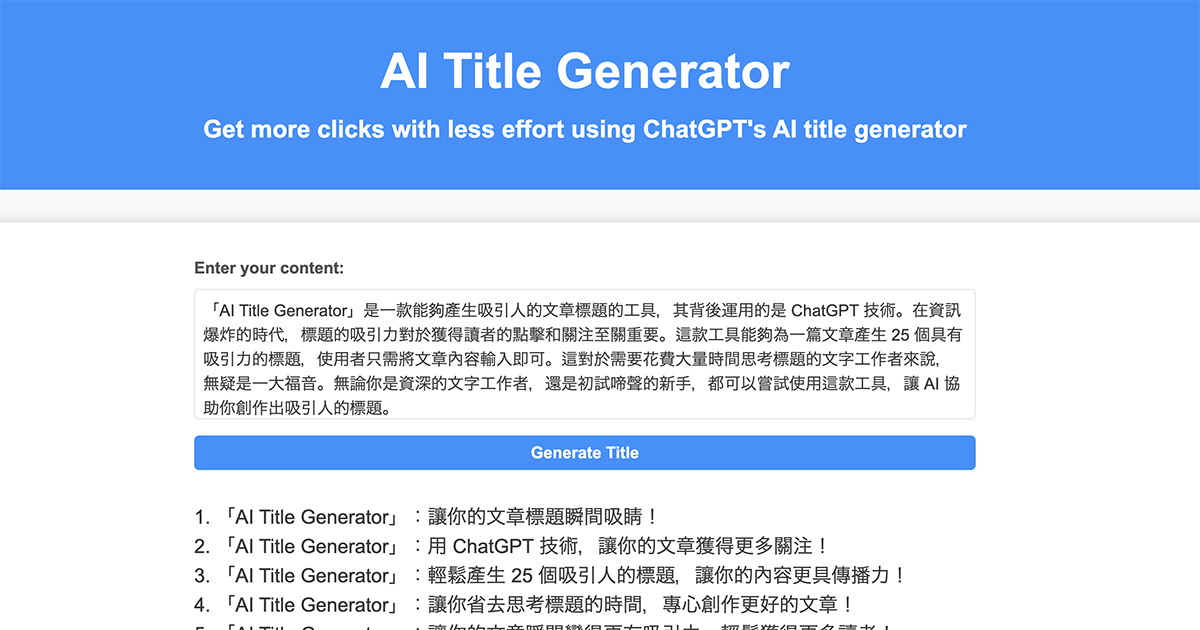 【線上工具/服務】AI Title Generator – 內容創作想不到好的標題嗎？讓 AI 幫你分析內容自動產生 25 個標題