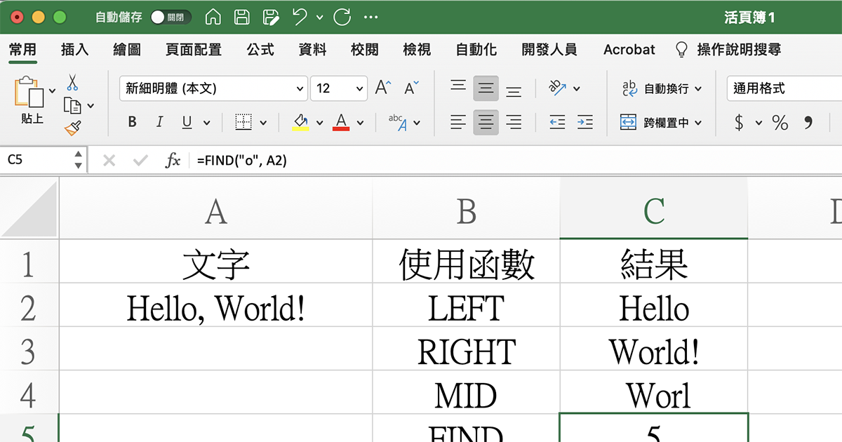 【Office 相關教學】Excel 教學 – LEFT、RIGHT、MID、FIND，四大資料擷取函數使用範例