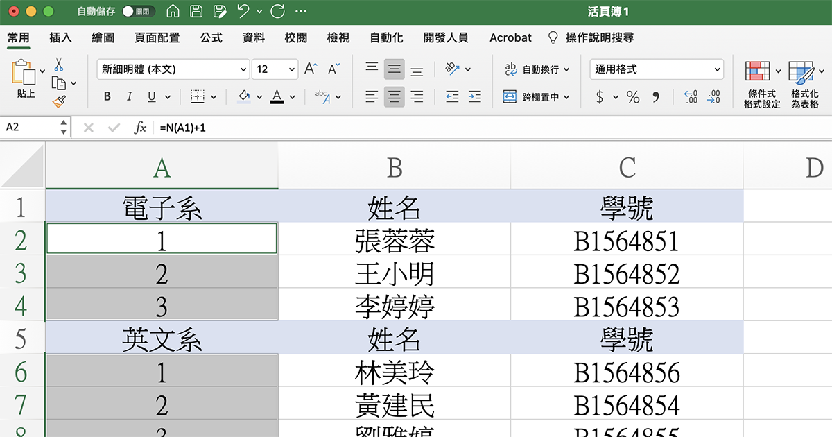 【Office 相關教學】Excel 教學 – 如何一次性在分段欄位中填入序號？