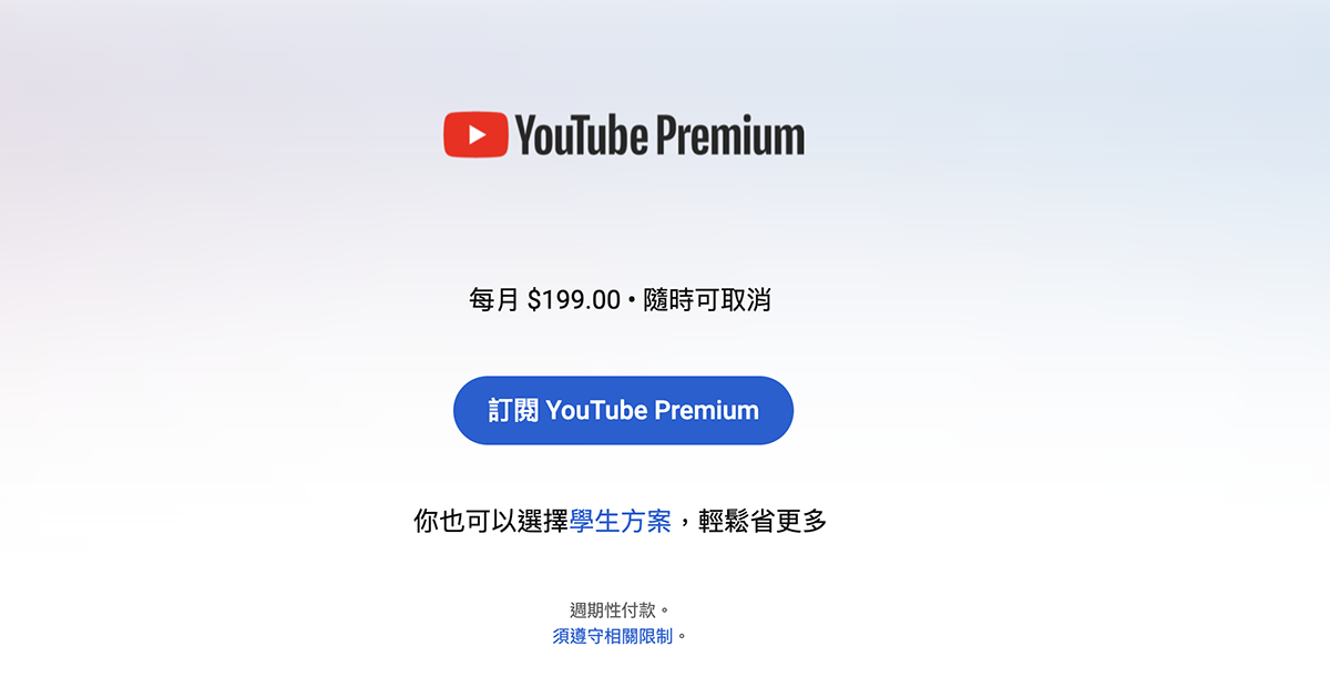【網路大小事】YouTube Premium 跨區烏克蘭訂閱教學，個人每月只要 85 台幣