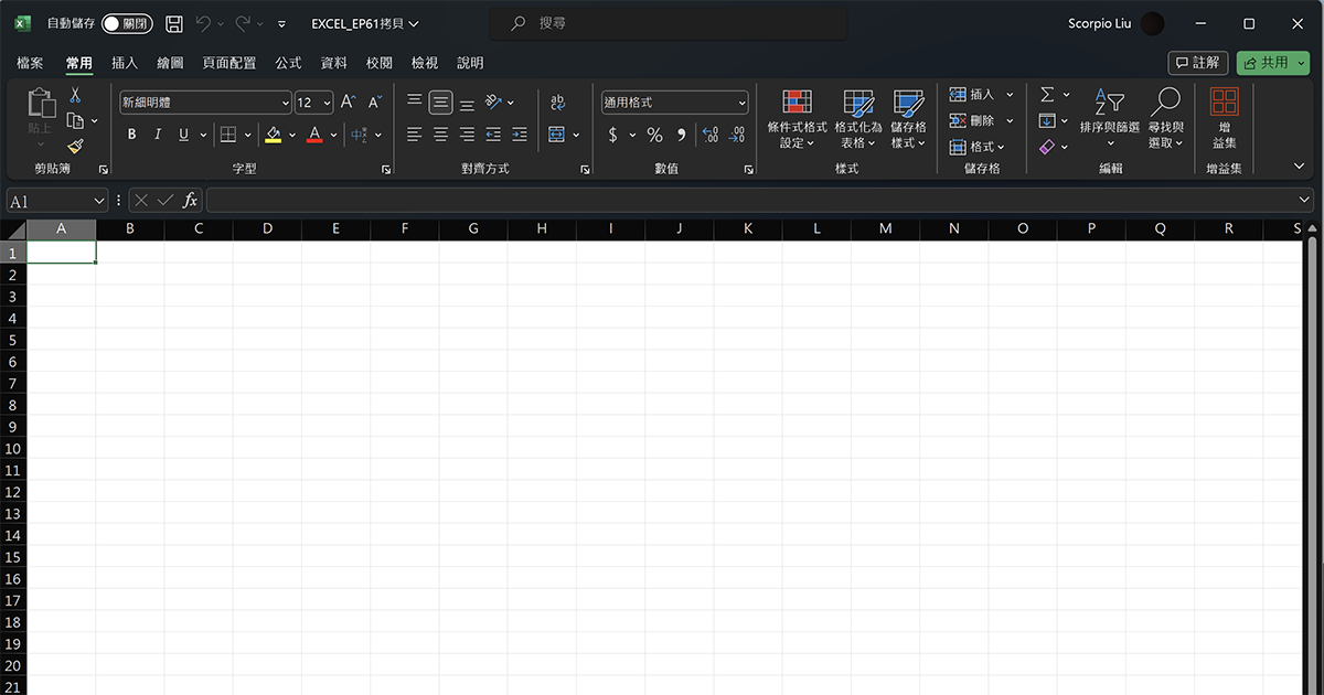 【Office 相關教學】Excel 的介面一定要綠色嗎？教你更換 Excel 的佈景主題