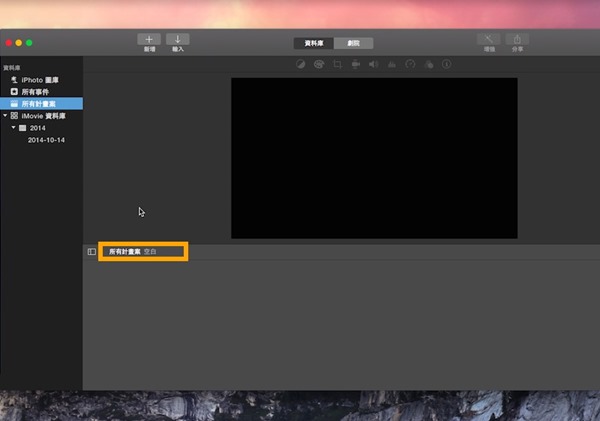 有使用iMovie 及FCPX 要注意!他们正在偷偷吃